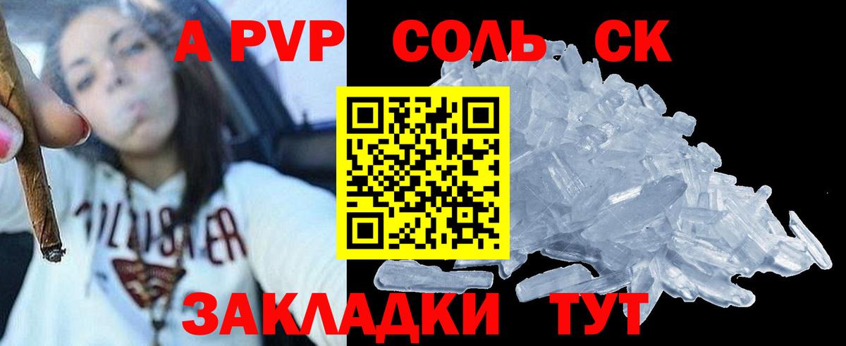 Alpha PVP  A-PVP СК КРИС  Абинск  Вход с VPN  APVP СК  закладка  Alpha-PVP крисы CK 