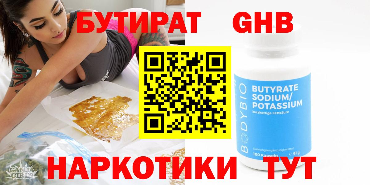 Бутират  БУТИРАТ Butirat  Вход с VPN  Абинск 