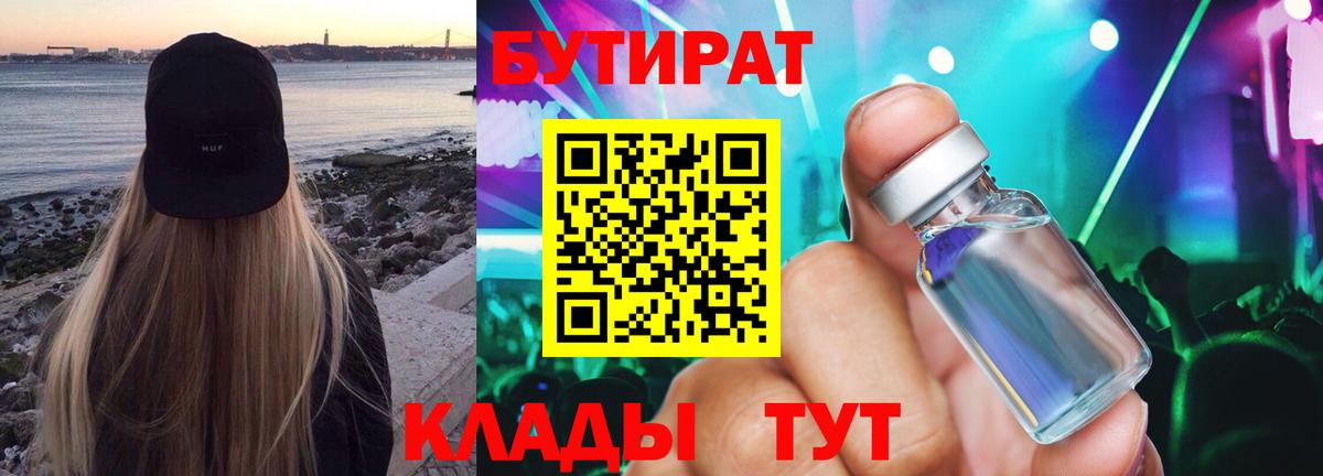 БУТИРАТ 99% Абинск