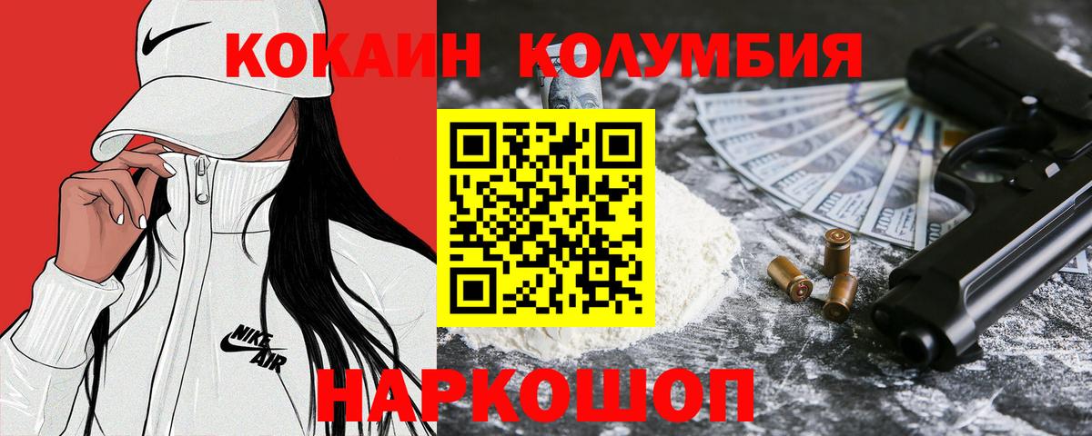 Кокаин Columbia  Вход с VPN  КОКАИН 98%  как найти закладки  Абинск 