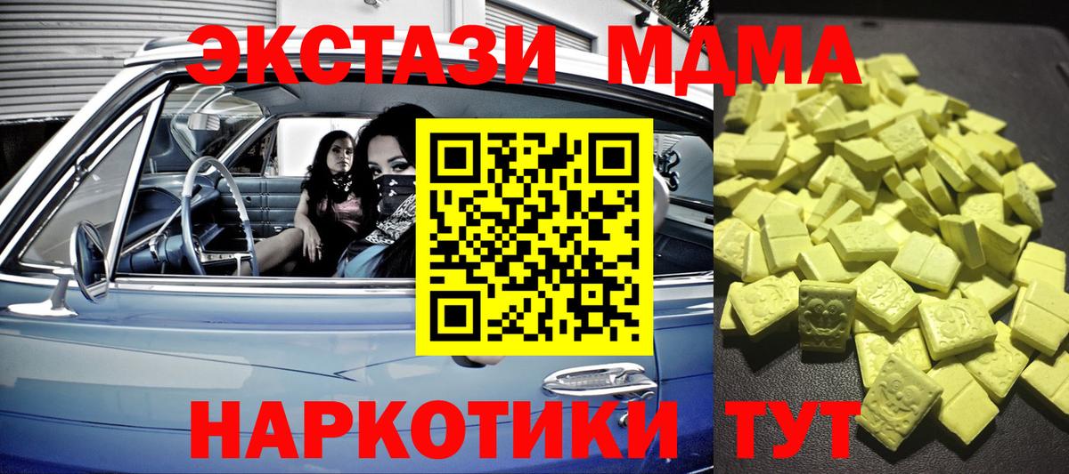 ЭКСТАЗИ 99%  Экстази Дубай  блэк спрут   Абинск  Вход с VPN 