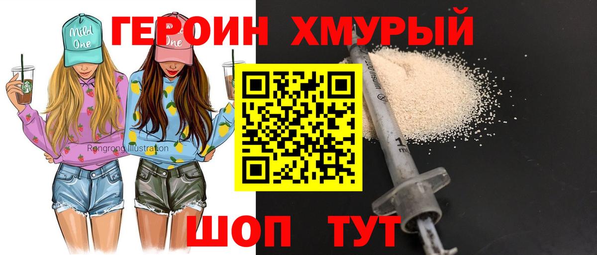 Героин герыч  Героин  Абинск  Вход с VPN 
