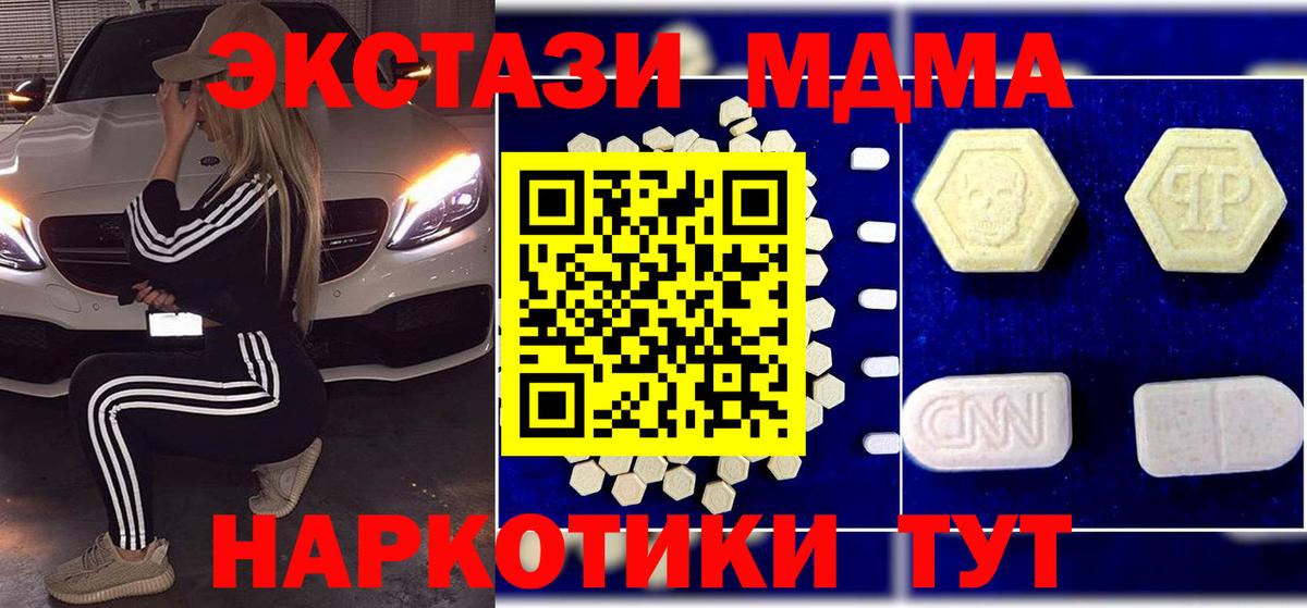 MDMA  Вход с VPN  Абинск  MDMA crystal  МДМА Molly 