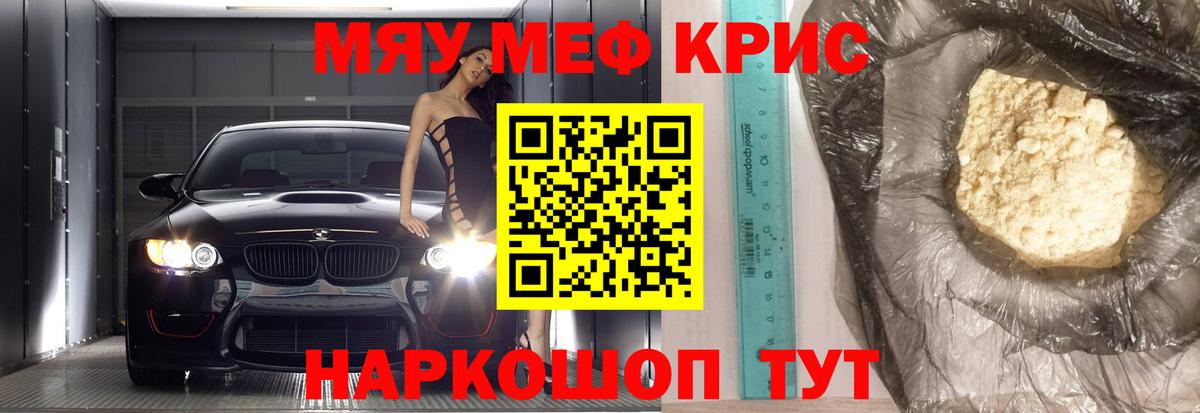 Меф мяу мяу кристаллы Абинск