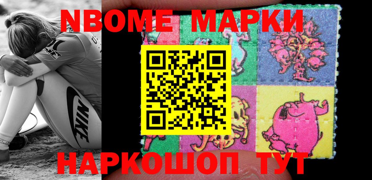 Абинск  Марки N-bome 1,8мг  как найти   Вход с VPN 