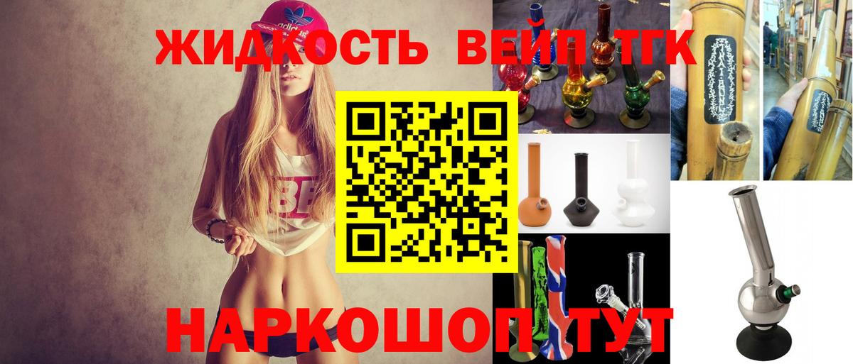 ТГК жижа  Вход с VPN  Абинск  ТГК вейп 